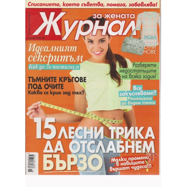 Журнал за жената-15-2014