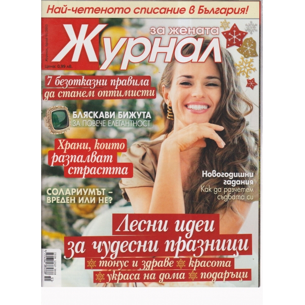 Журнал за жената-51-2013