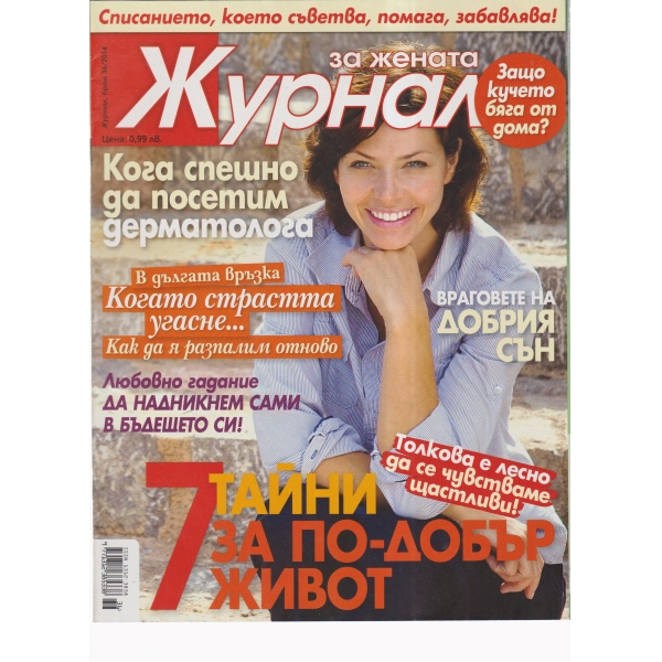 Журнал за жената-36-2014