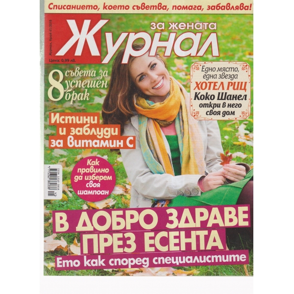 Журнал за жената-41-2015