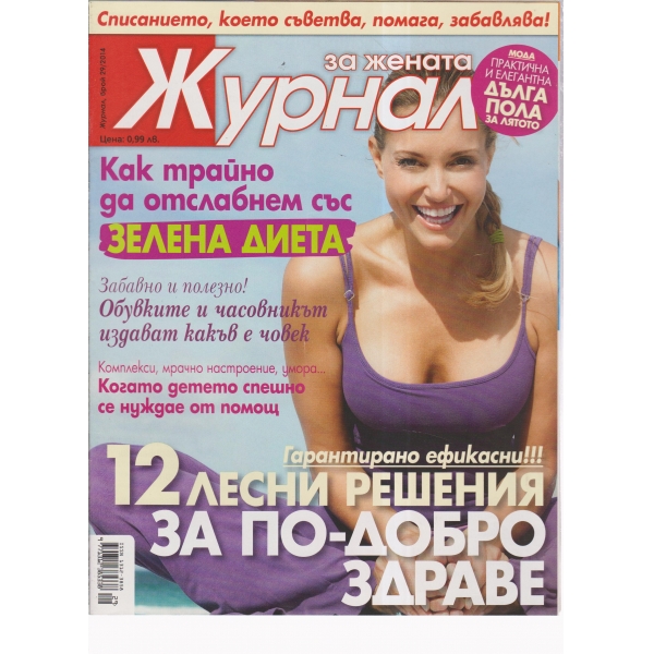Журнал за жената-29-2014