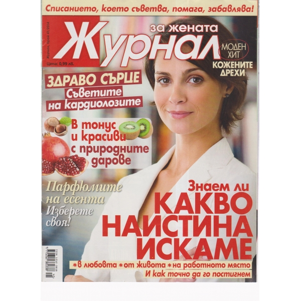 Журнал за жената-41-2014