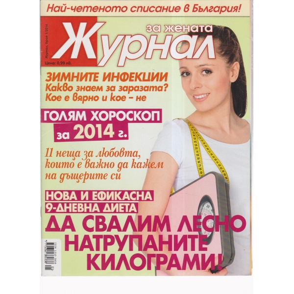 Журнал за жената-1-2014