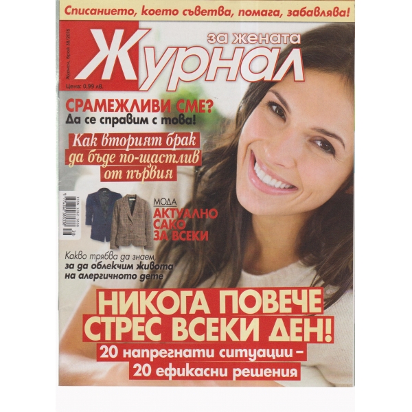 Журнал за жената-38-2015