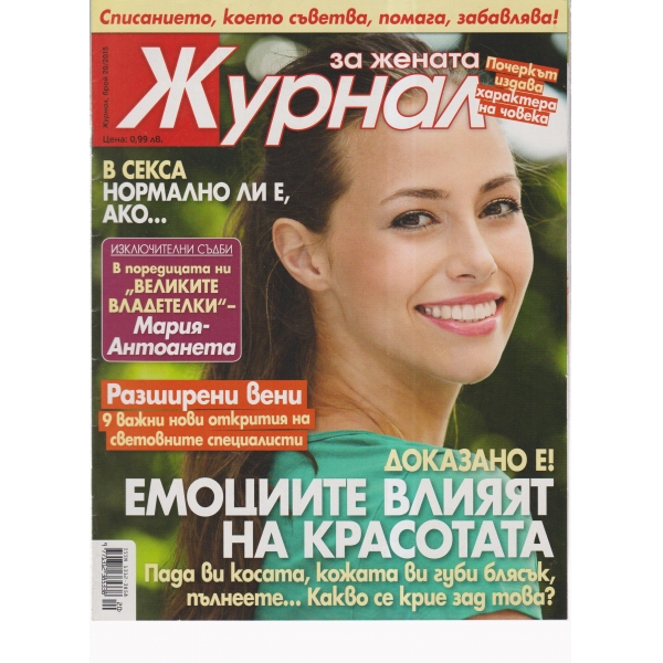 Журнал за жената-20-2015