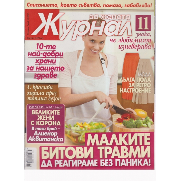 Журнал за жената-15-2015