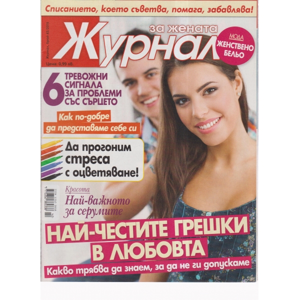 Журнал за жената-42-2015