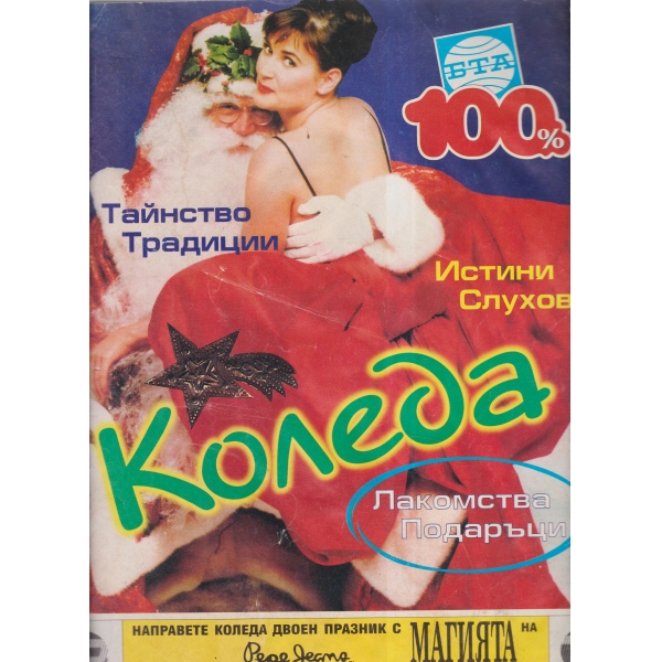 Коледа-11-98