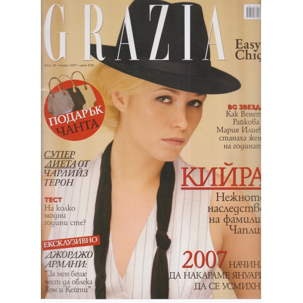 Grazia-януари-2007