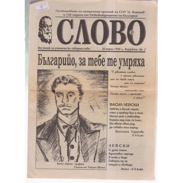 Слово-2-98