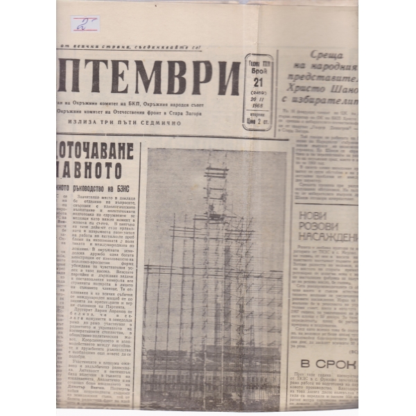 Септември-21-68