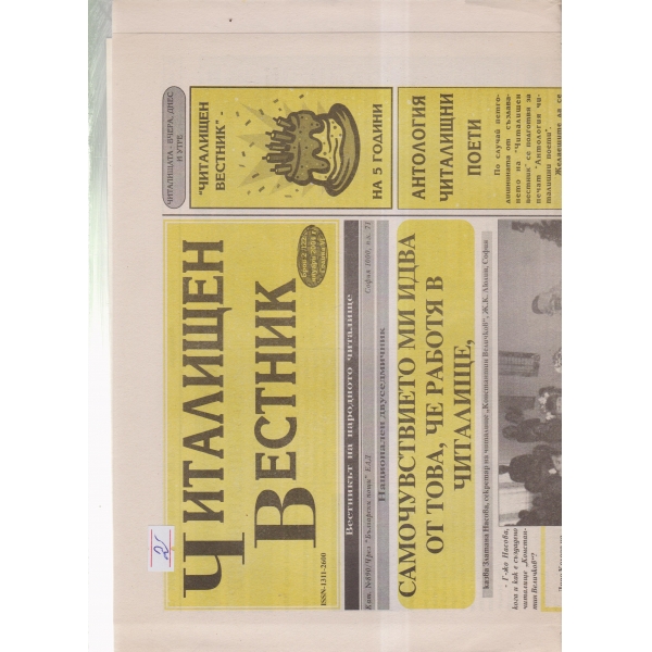 Читалищен вестник-2-2004