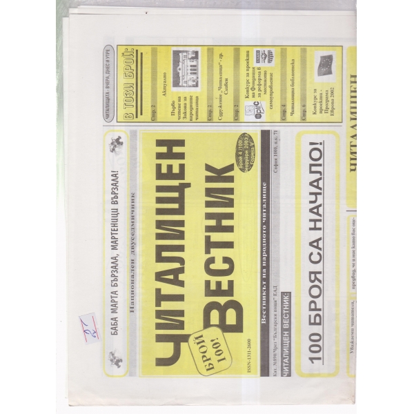 Читалищен вестник-4-2003