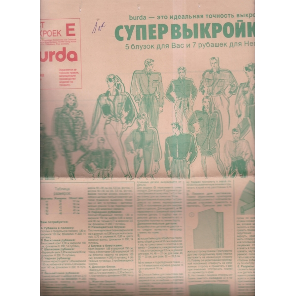 Супер вьикройка-8-90