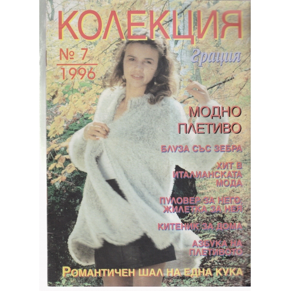 Колекция Грация-7-96