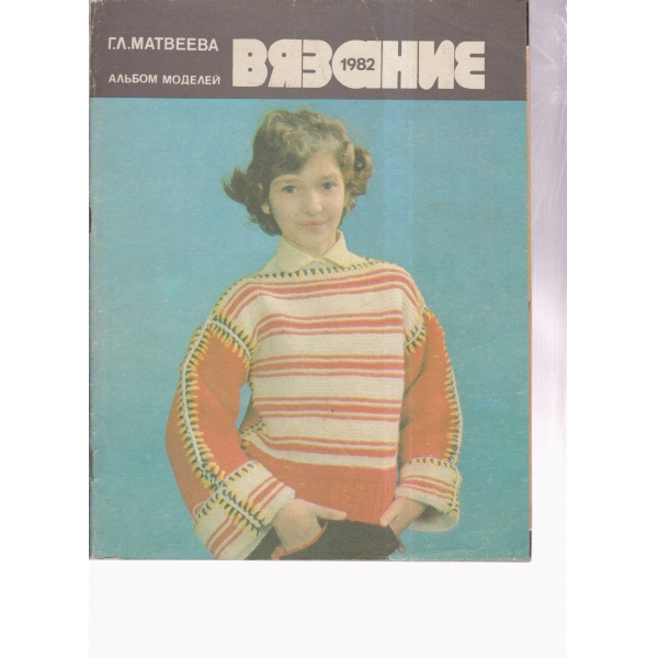 Вязание--альбом-82