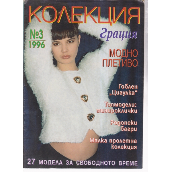 Колекция Грация-3-96