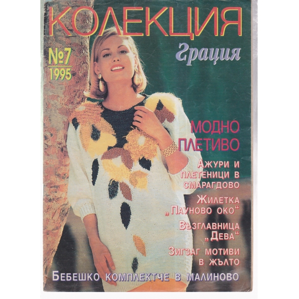 Колекция Грация-7-95