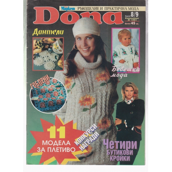 Dona-8,9-2014