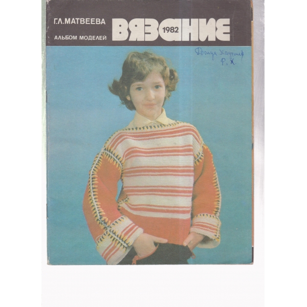 Вязание-альбом-82