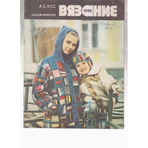 Вязание-альбом-85