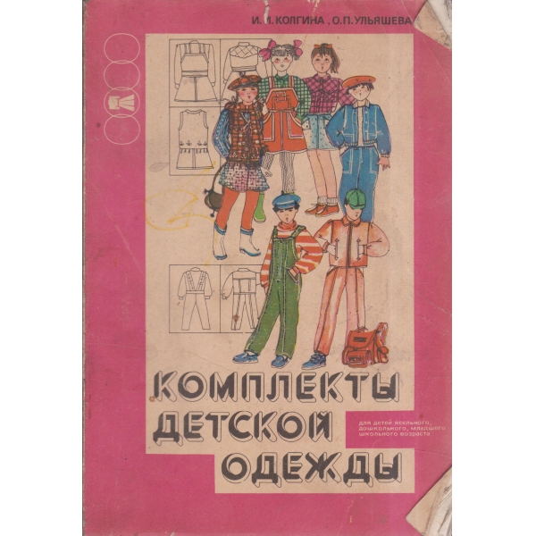Комплектьи детской одеждьи