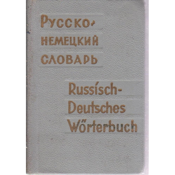 Русско-немецкий словарь