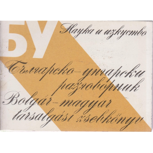 Българско-унгарски разговорник