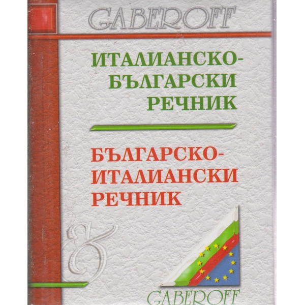 Италианско-български речник