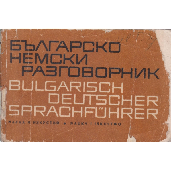 Българско-немски разговорник