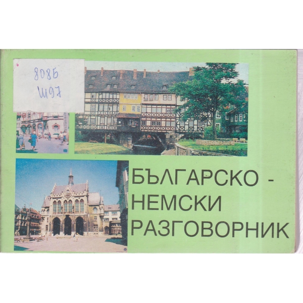 Българско-немски разговорник