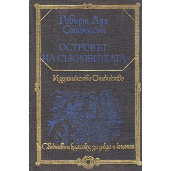 Островът на съкровищата