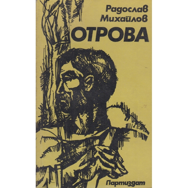 Отрова