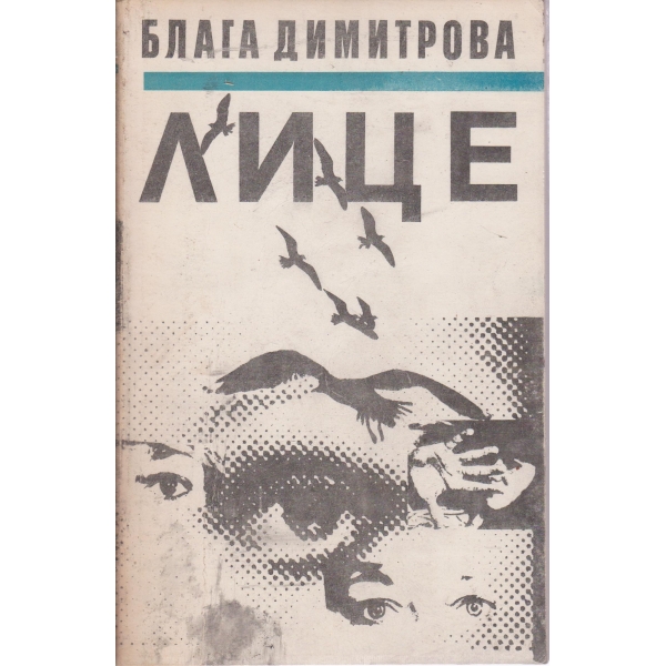 Лице