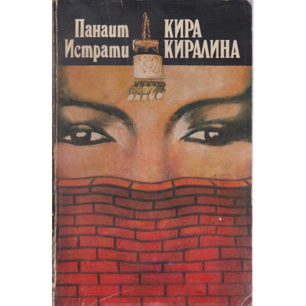 Кира Киралина,Кодин
