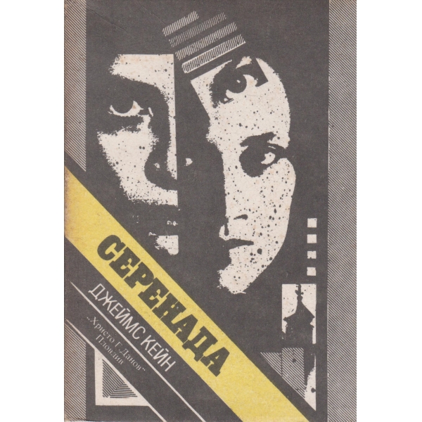 Серенада