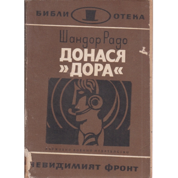 Донася "Дора"-книга 1 и 2
