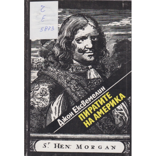 Пиратите на Америка
