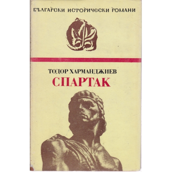 Спартак