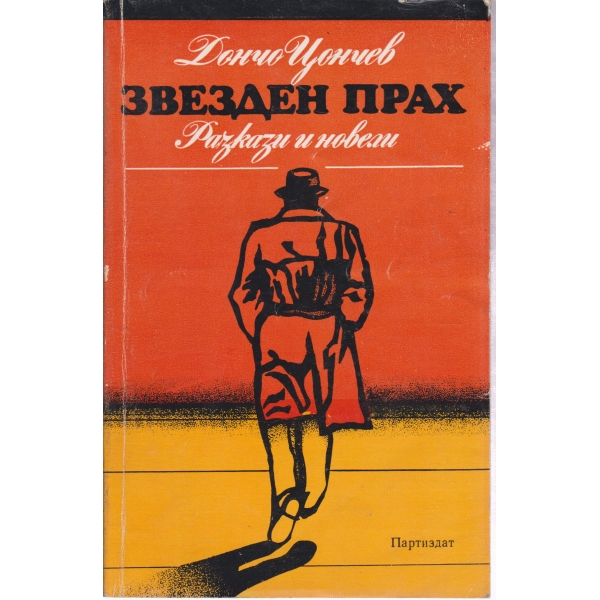 Звезден прах-разкази и новели