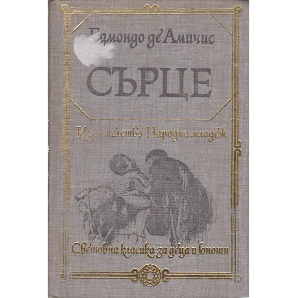 Сърце