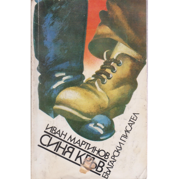 Синя кръв