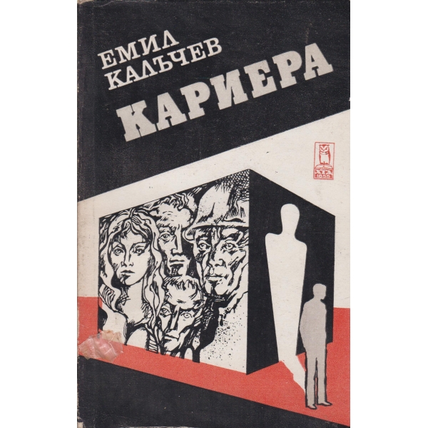 Кариера-новели