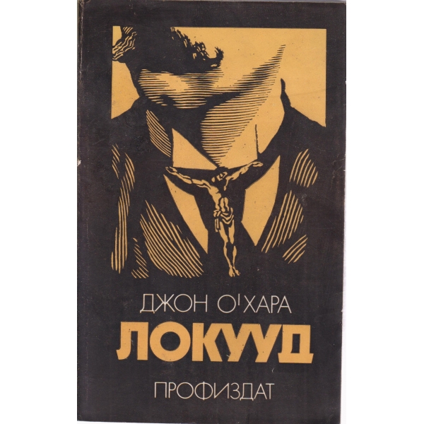 Локууд