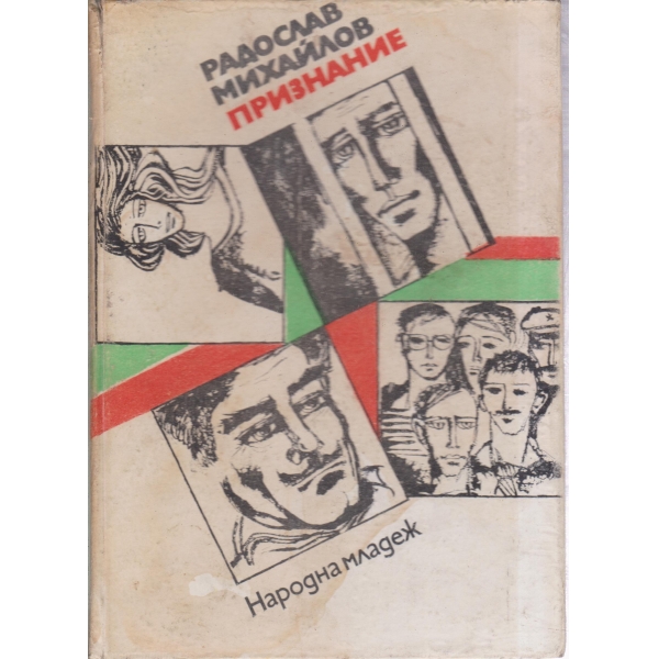 Признание