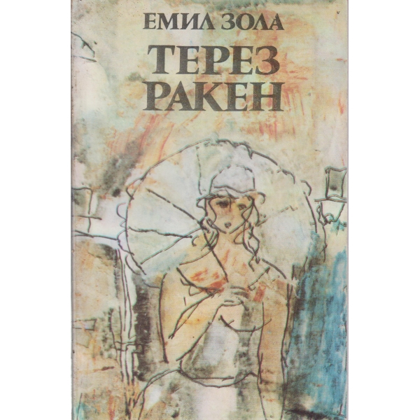 Терез Ракен