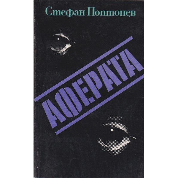 Аферата