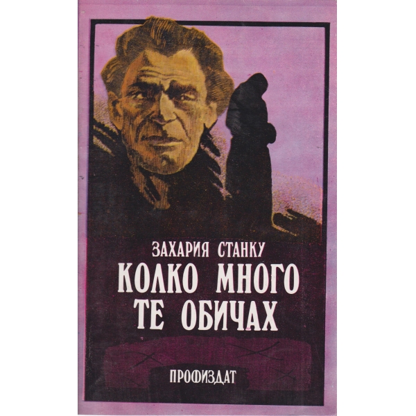 Колко много те обичах