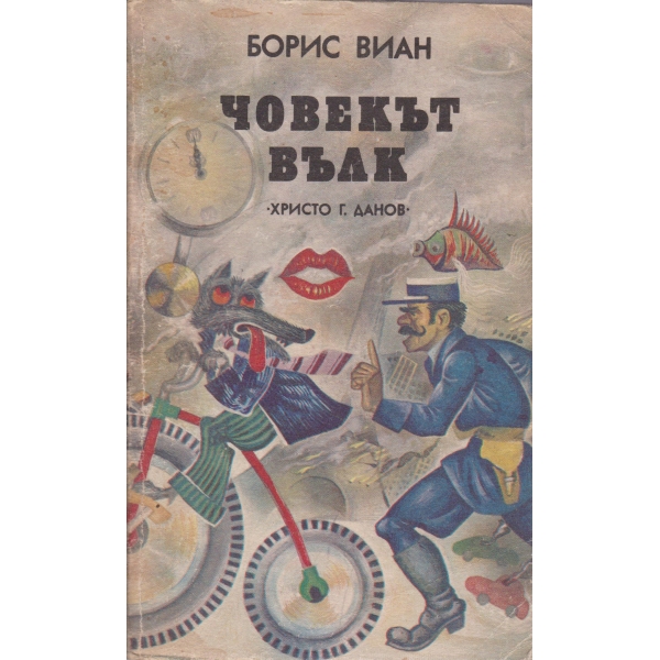 Човекът-вълк-разкази