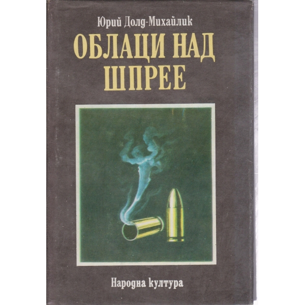 Облаци над Шпрее